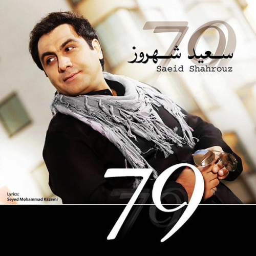 Cover artwork for Ashkaye Man by Saeid Shahrouz